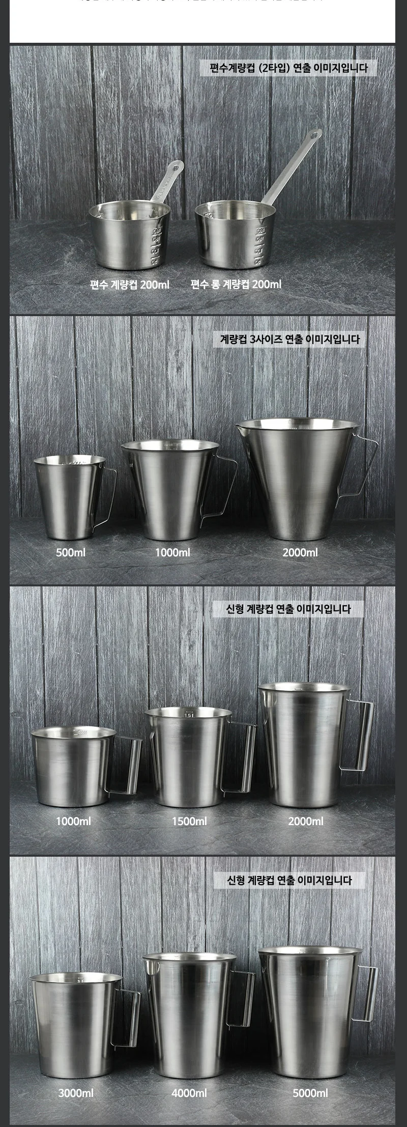 국산 스텐 계량컵 모음 상세 이미지 3