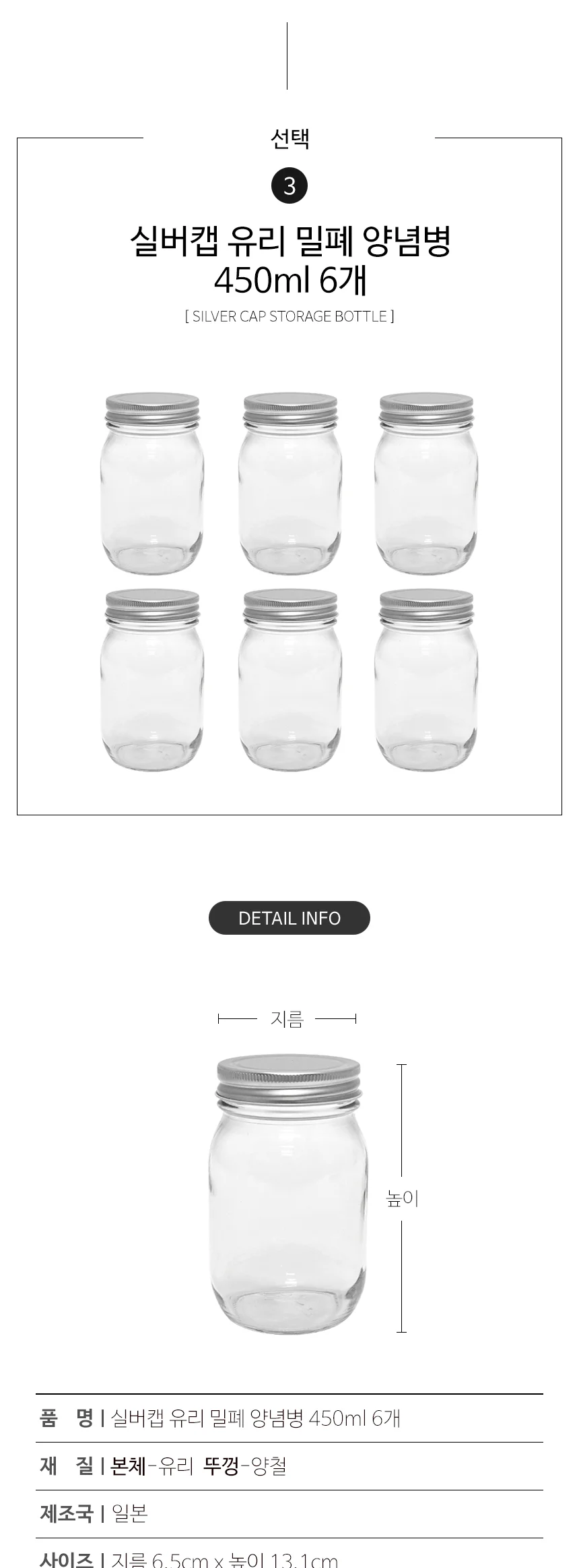 아데리아 실버캡 유리 밀폐 양념병 조미료 투명 보관통 상세 이미지 10