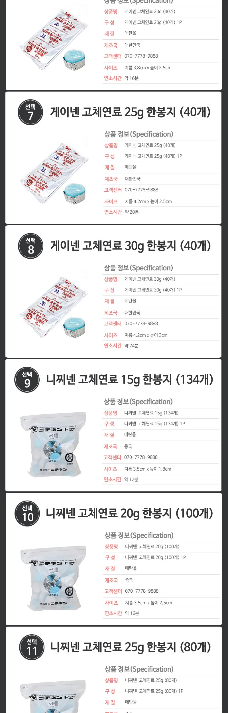 게이넨 니찌넨 고체연료 모음전 상세 이미지 6