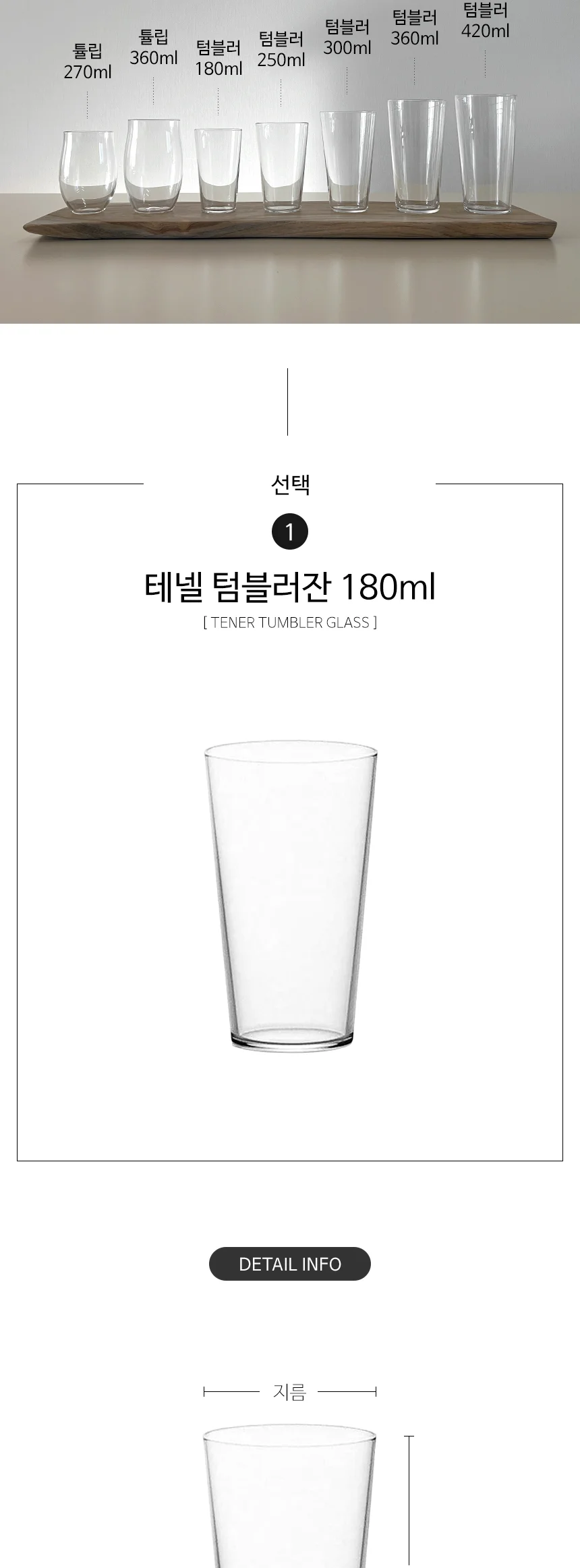 아데리아 얇은 유리컵 테넬 텀블러 맥주잔 하이볼잔 상세 이미지 6