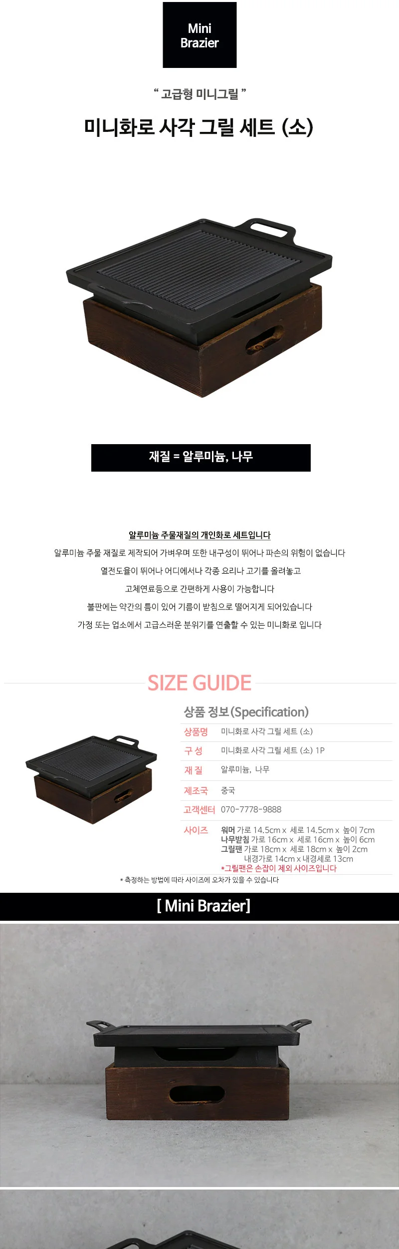 미니화로 사각 그릴 세트 (소) 상세 이미지 2