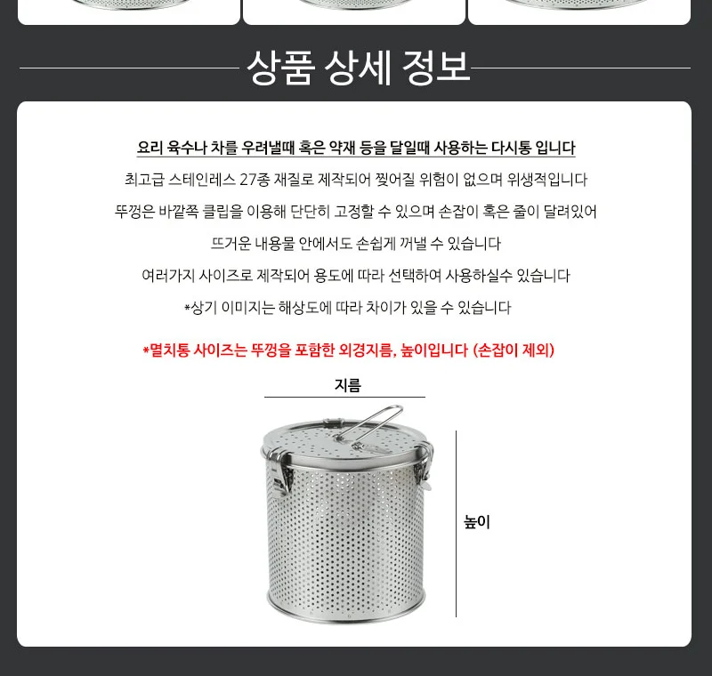 스텐 멸치통 모음 (15사이즈) 육수망 다시망 상세 이미지 3