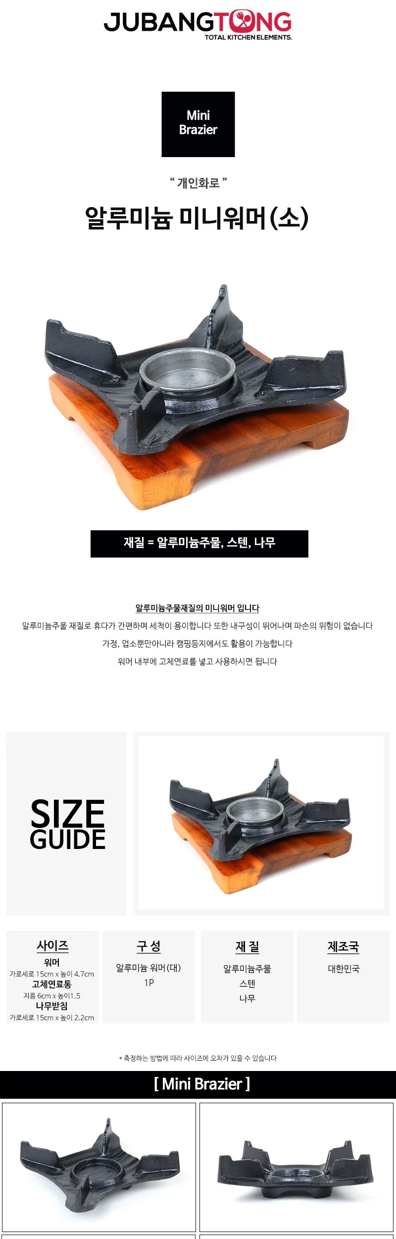 알루미늄 미니워머 (소) 미니화로 상세 이미지 1