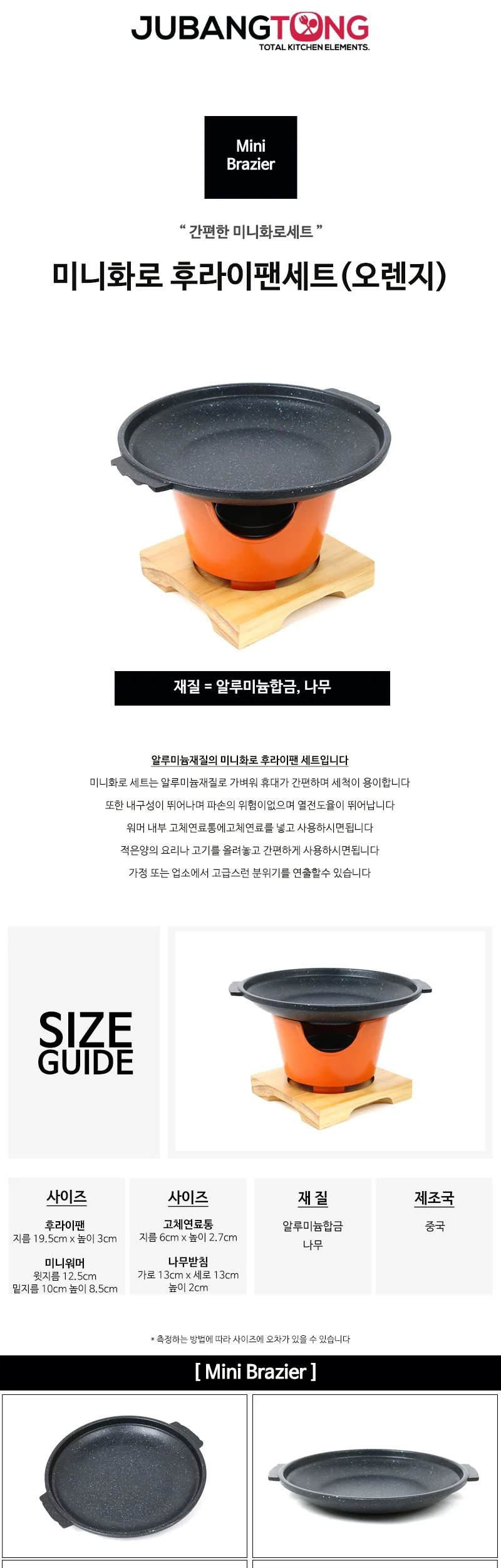 미니화로 후라이팬 세트 (오렌지) 상세 이미지 1
