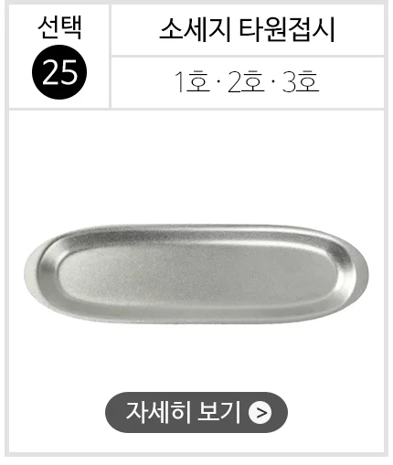 스텐 304 올드 빈티지 식기 접시 그릇 양식기 상세 이미지 28