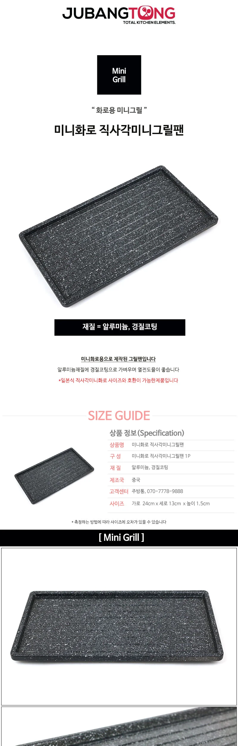 미니화로 직사각 미니 그릴팬 상세 이미지 1
