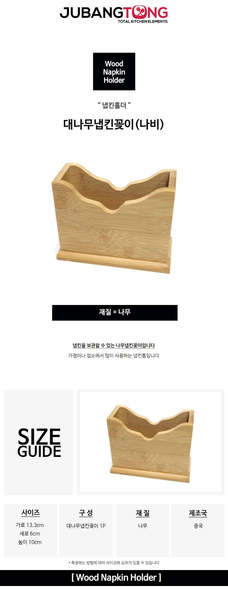 대나무 냅킨꽂이 (나비) 상세 이미지 1