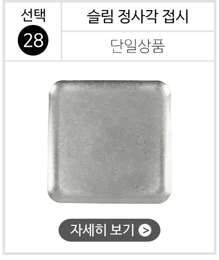 스텐 304 올드 빈티지 식기 접시 그릇 양식기 상세 이미지 31