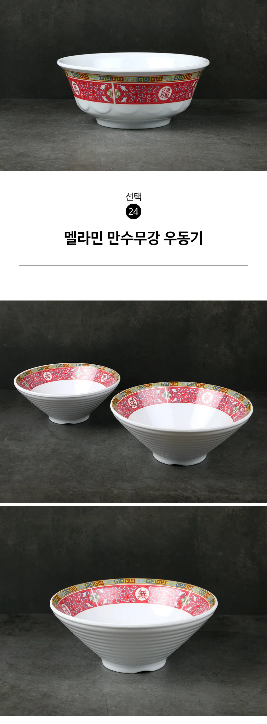멜라민 만수무강 접시 중식 그릇 상세 이미지 59