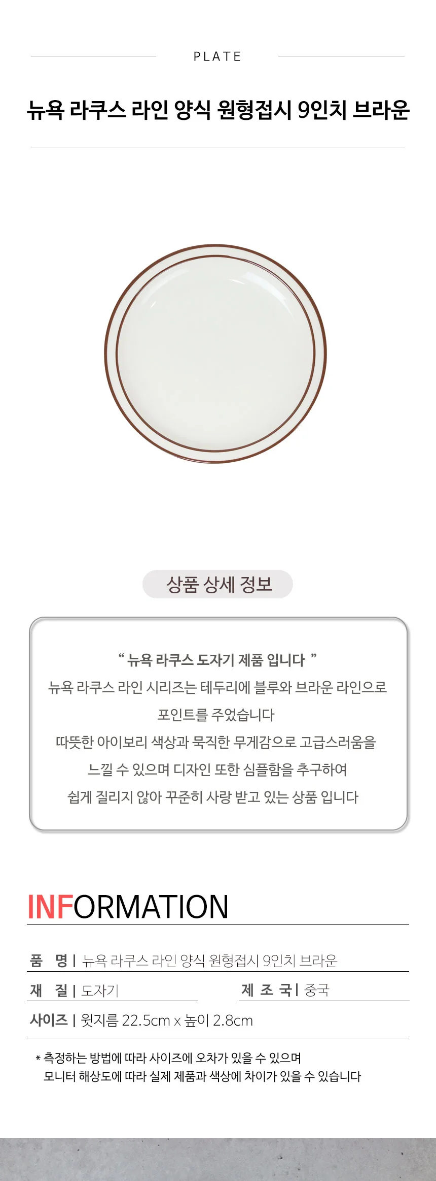 뉴욕 라쿠스 라인 양식 원형접시 9인치 브라운 상세 이미지 3