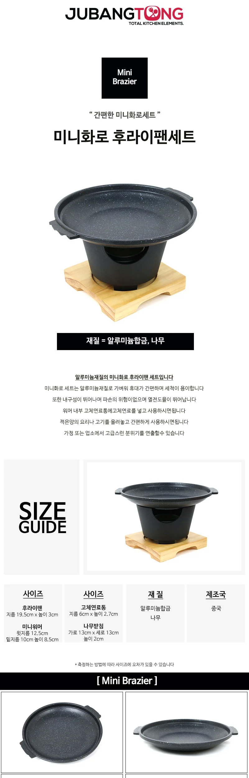 미니화로 후라이팬 세트 상세 이미지 1