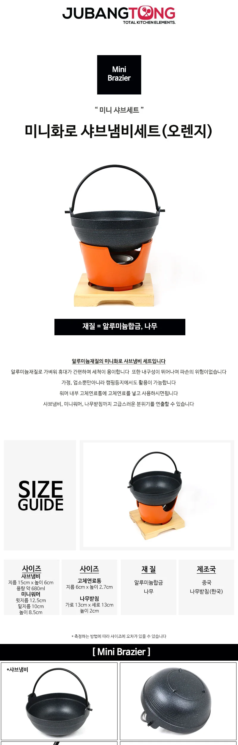 미니화로 샤브냄비 세트 (오렌지) 상세 이미지 1