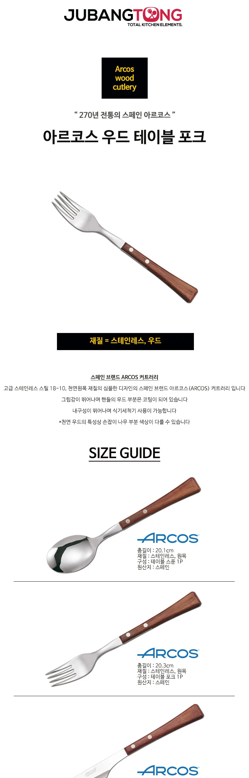 아르코스 테이블 포크 상세 이미지 1