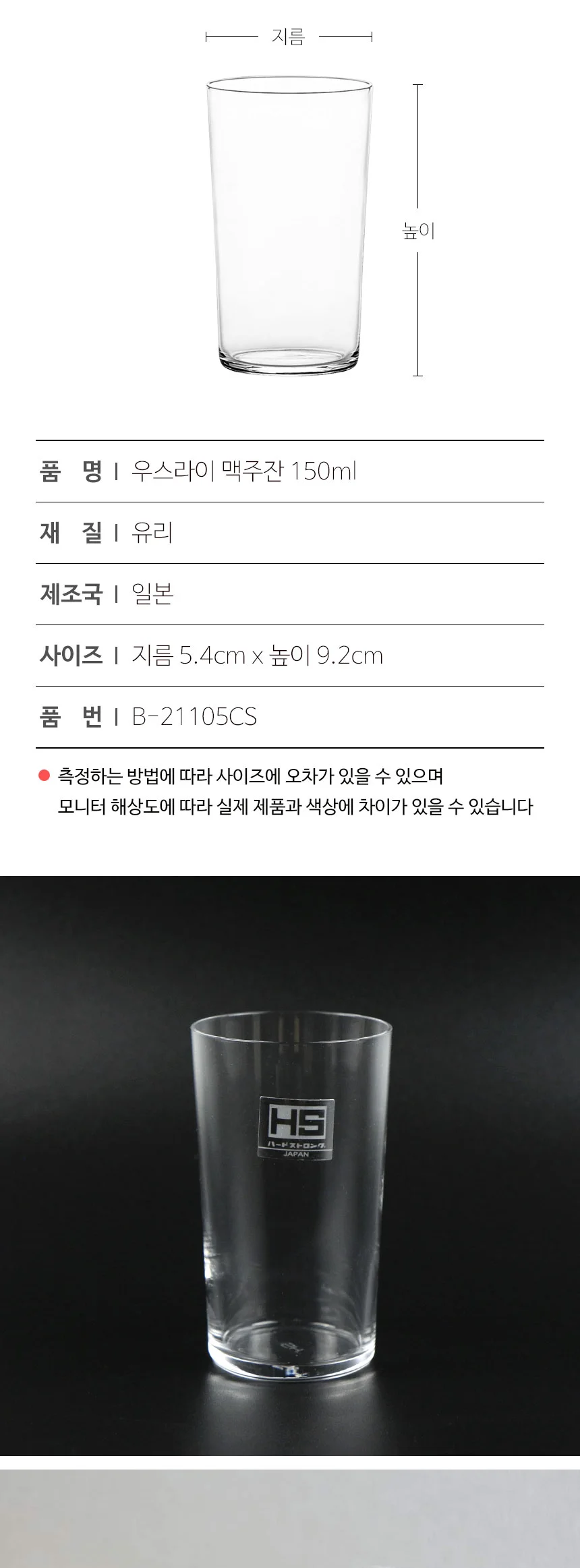 도요사사키 우스라이 유리 얇은 맥주잔 하이볼 우스하리 상세 이미지 6
