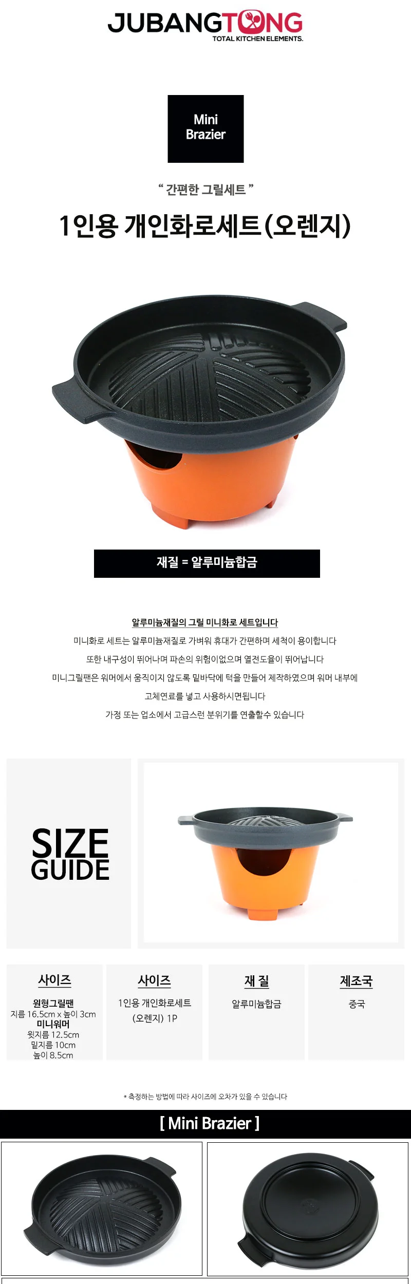 1인용 개인화로 세트 (오렌지) 미니화로 상세 이미지 1