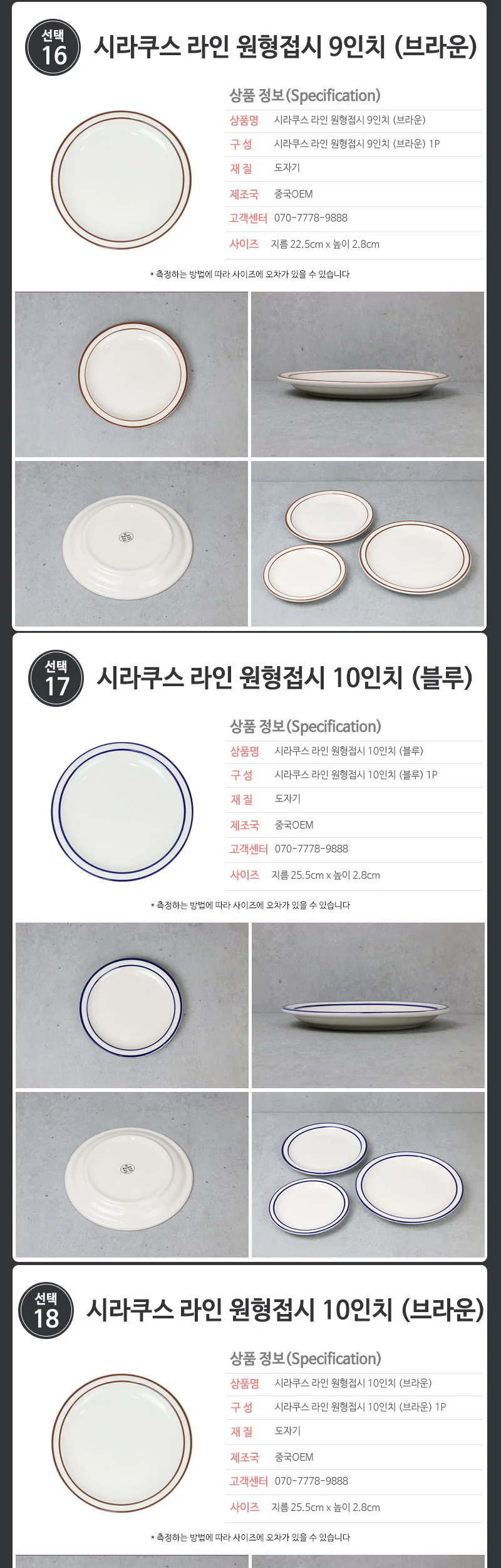 시라쿠스 라인접시 모음 플레이트 상세 이미지 14