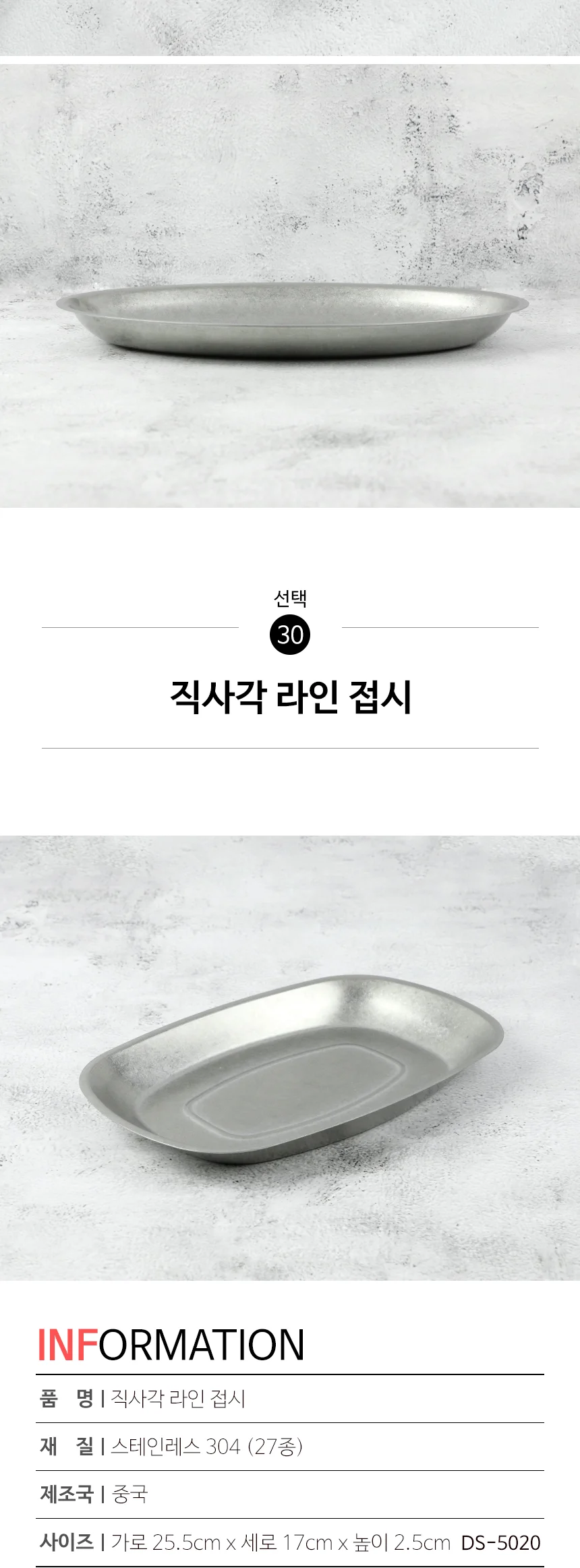 스텐 304 올드 빈티지 식기 접시 그릇 양식기 상세 이미지 101