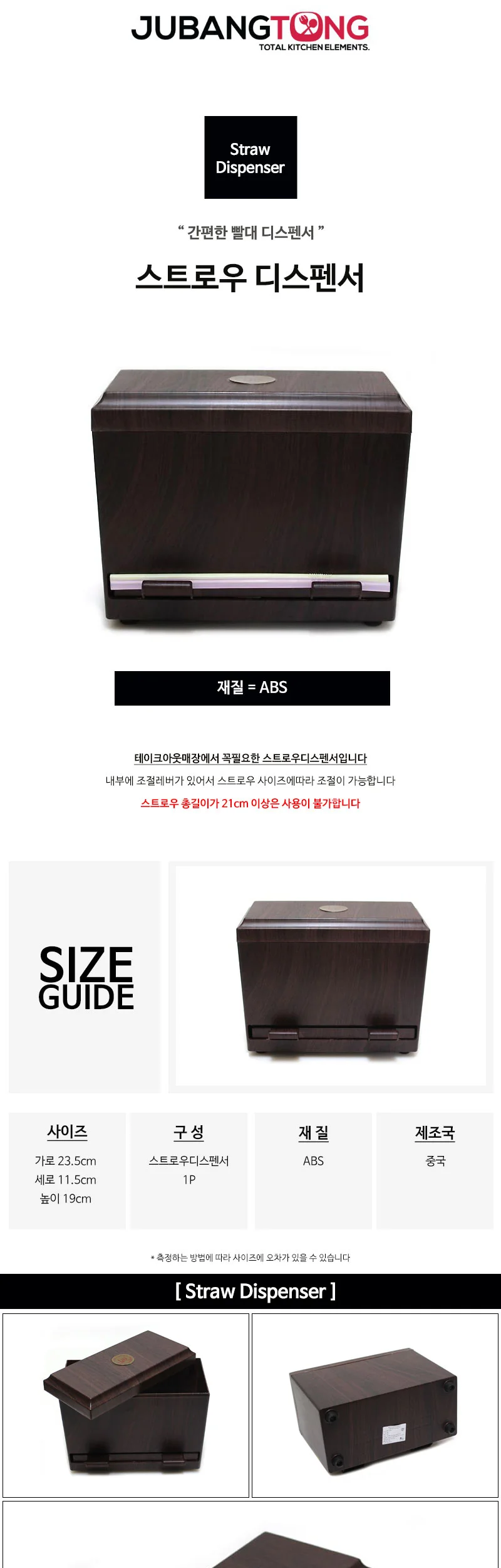스트로우 디스펜서 상세 이미지 1