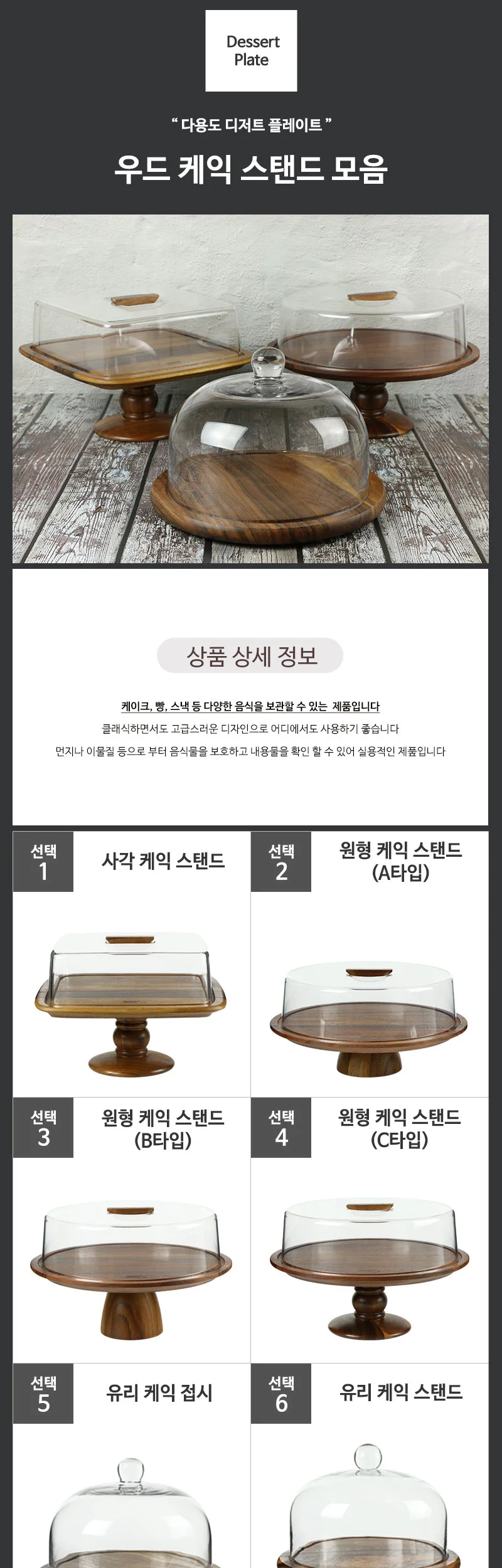 우드 케익 스탠드 모음 케익돔 상세 이미지 2