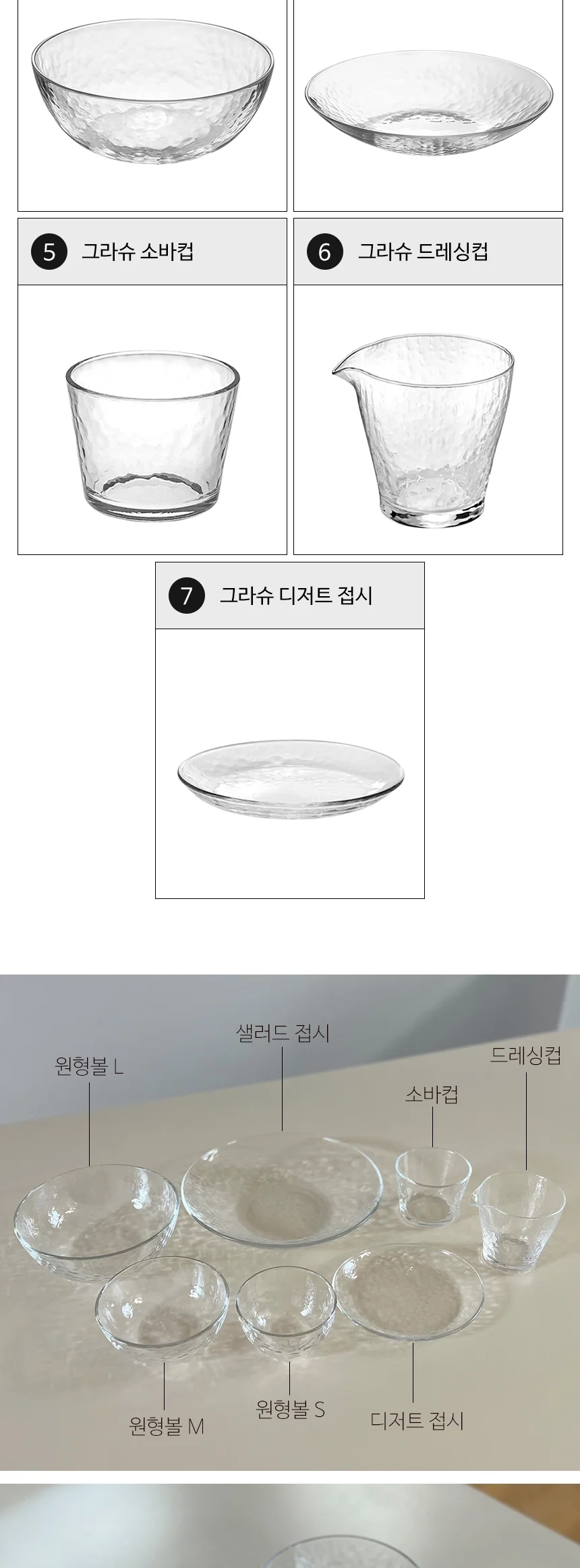 도요사사키 그라슈 유리 접시 디저트볼 샐러드 그릇 상세 이미지 4