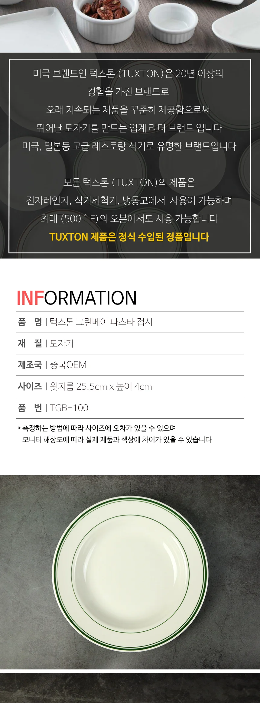 턱스톤 그린베이 파스타 접시 상세 이미지 3