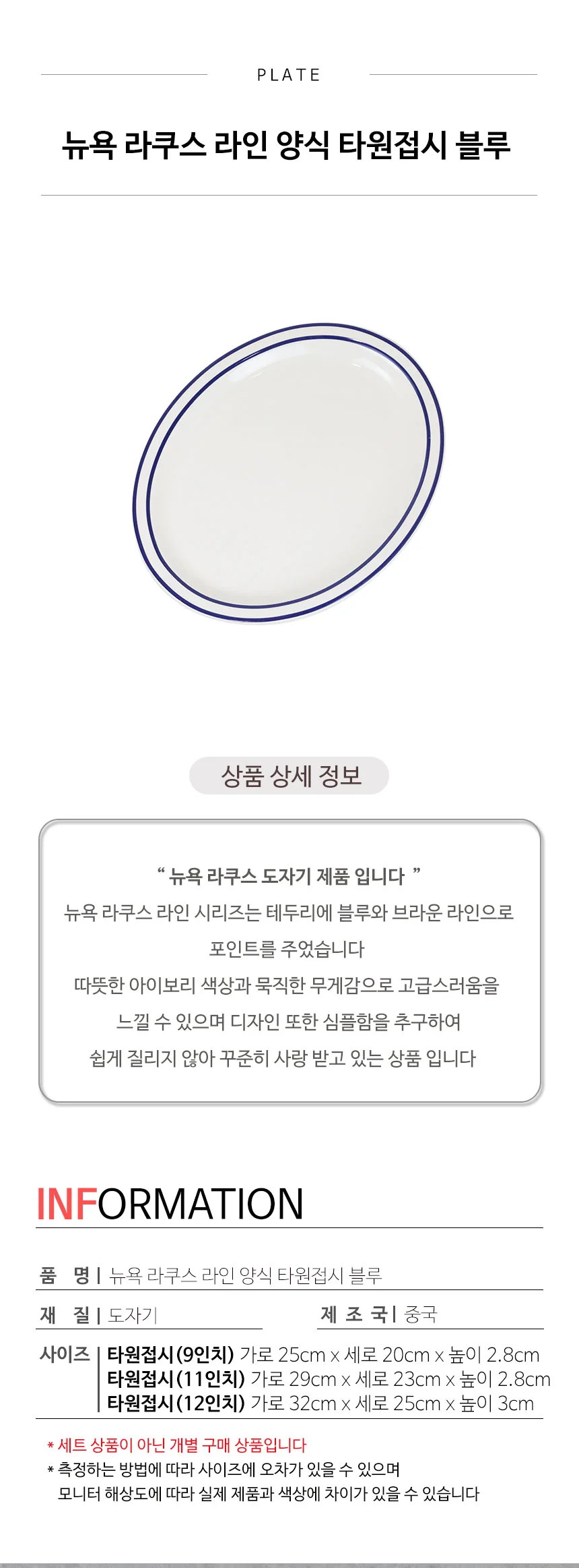 뉴욕 라쿠스 라인 양식 타원접시 블루 상세 이미지 3