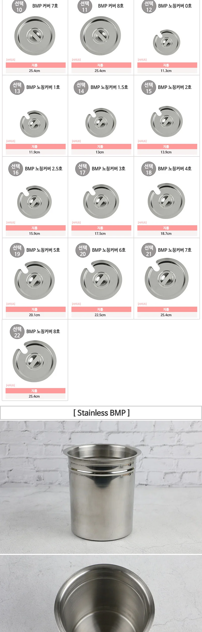 스텐 BMP 위생용기 모음전 보관용기 스텐통 상세 이미지 4