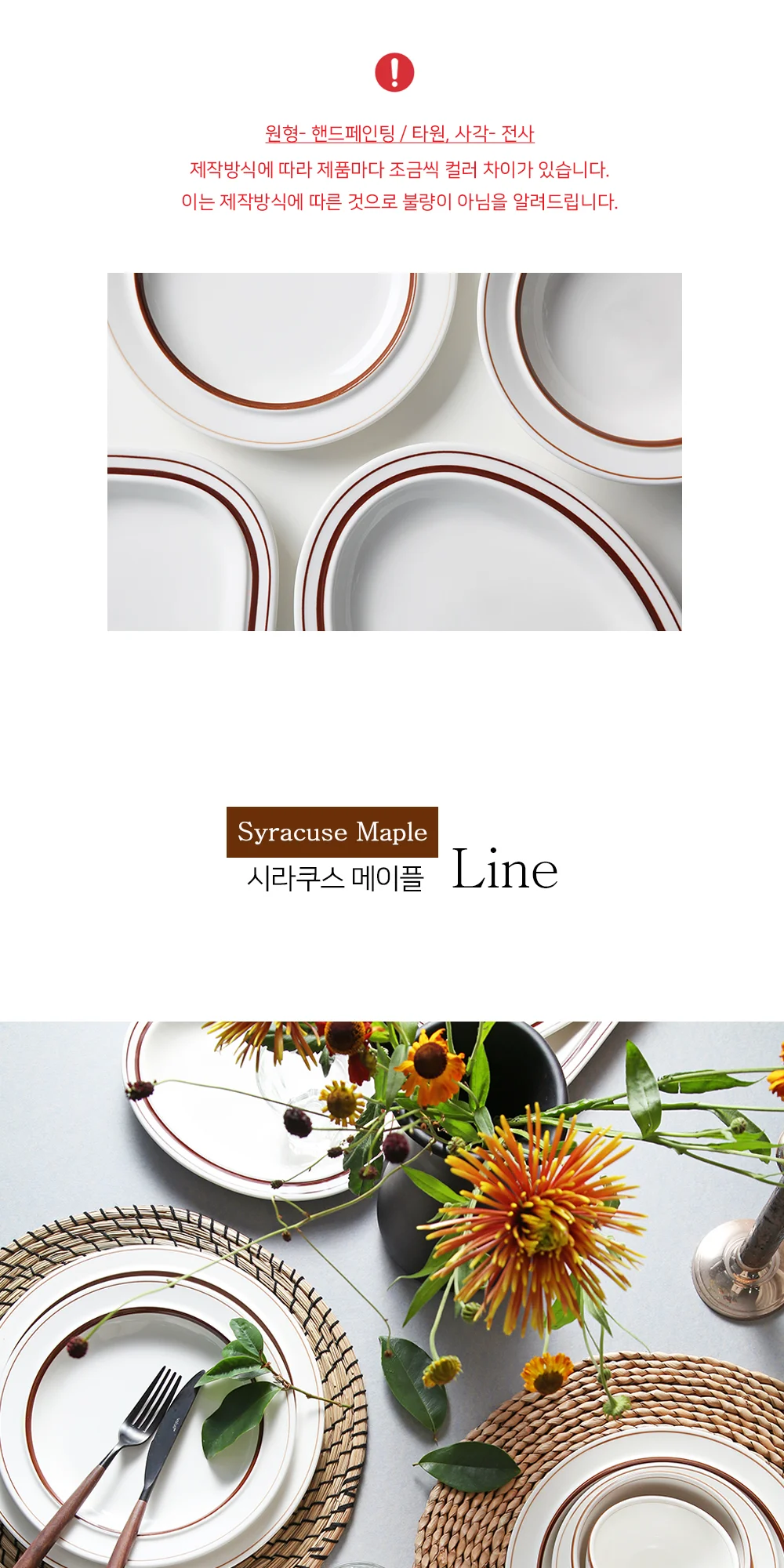 시라쿠스 메이플 접시 모음 플레이트 상세 이미지 23