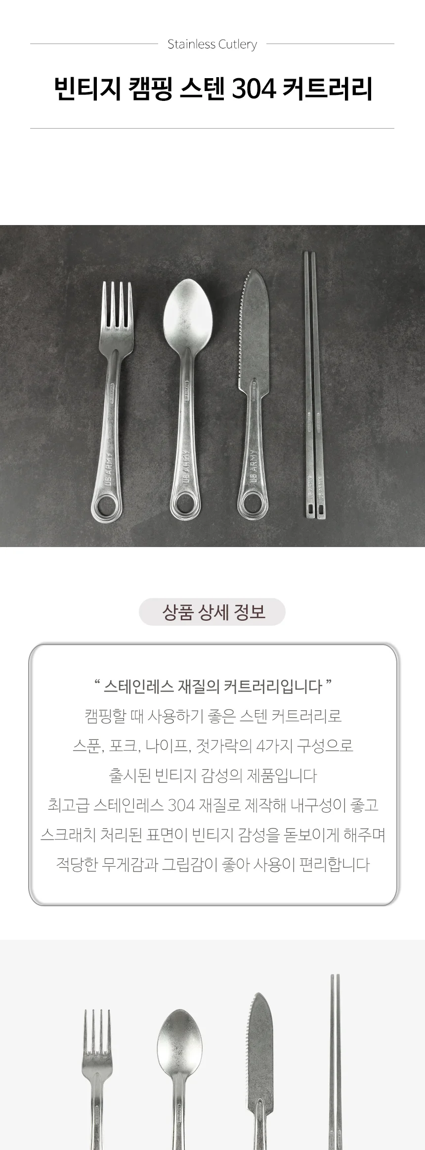 빈티지 캠핑 스텐 304 커트러리 군용 양식기 상세 이미지 2
