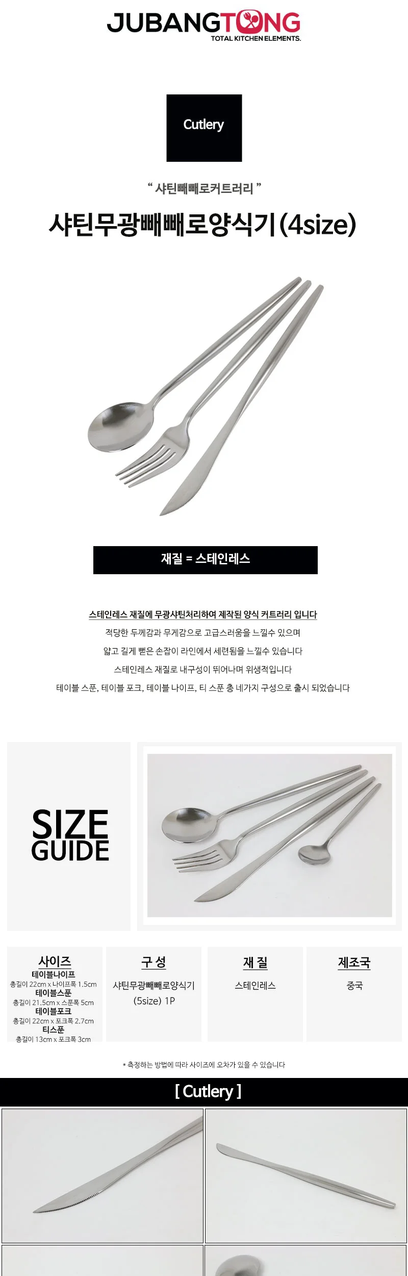 샤틴 무광 빼빼로 양식기 (4size) / 커트러리 상세 이미지 1