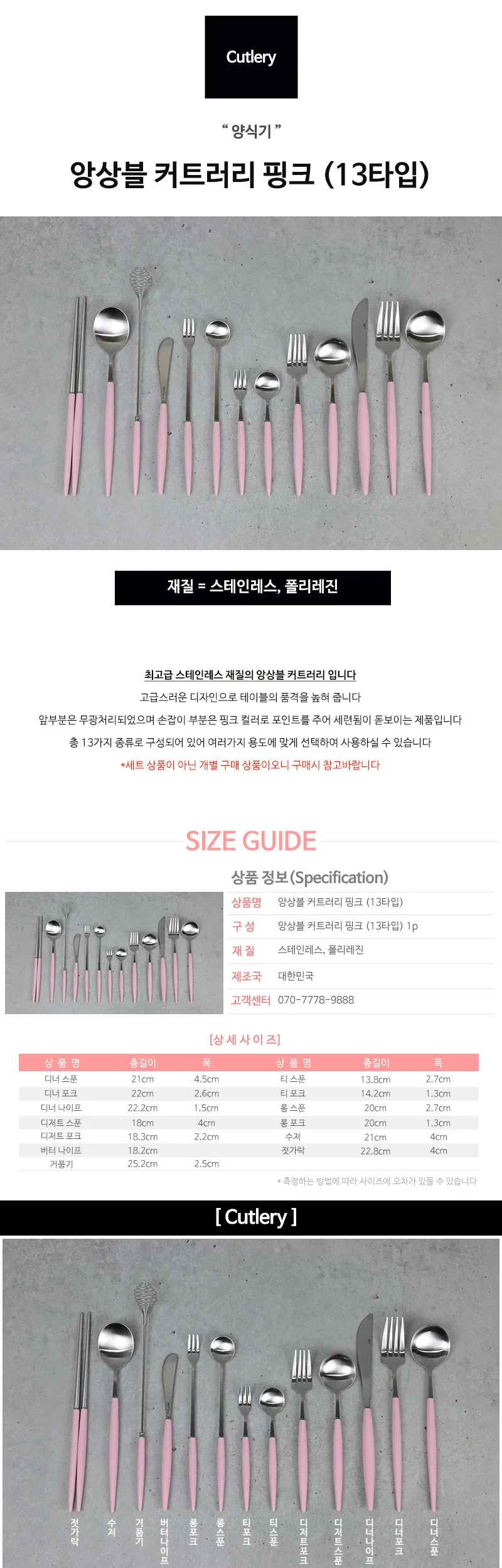 앙상블 커트러리 핑크 (13타입) 양식기 상세 이미지 2