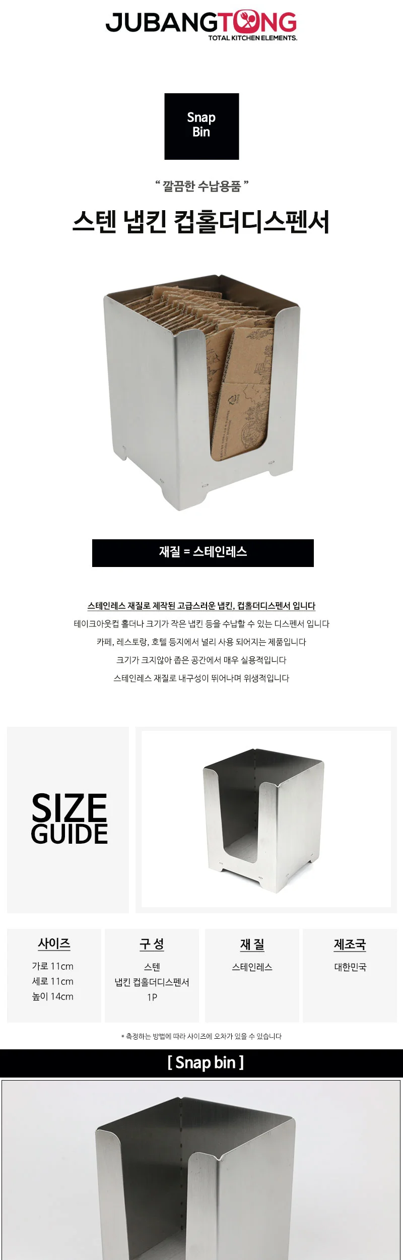 스텐 냅킨 컵홀더 디스펜서 / 스냅빈 상세 이미지 1
