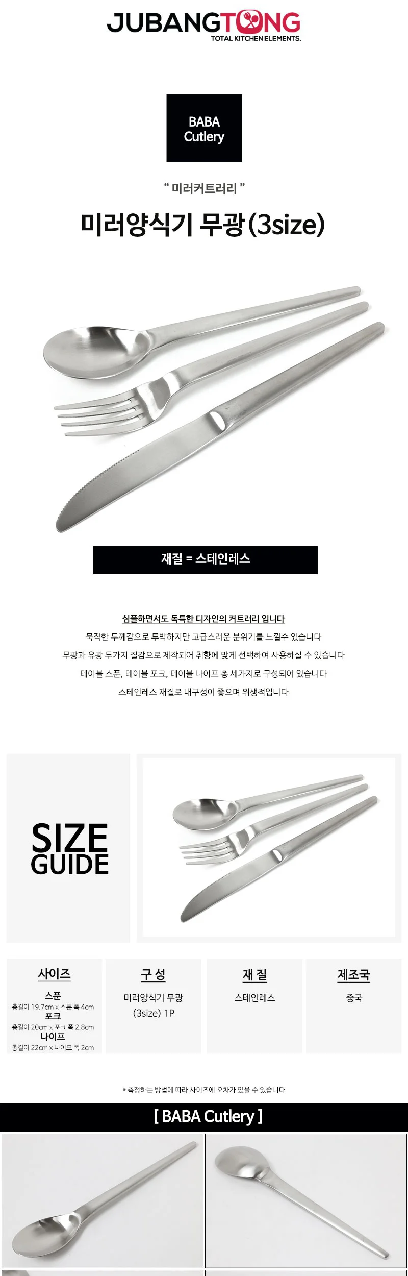 미러 양식기 무광 (3size) 커트러리 상세 이미지 1