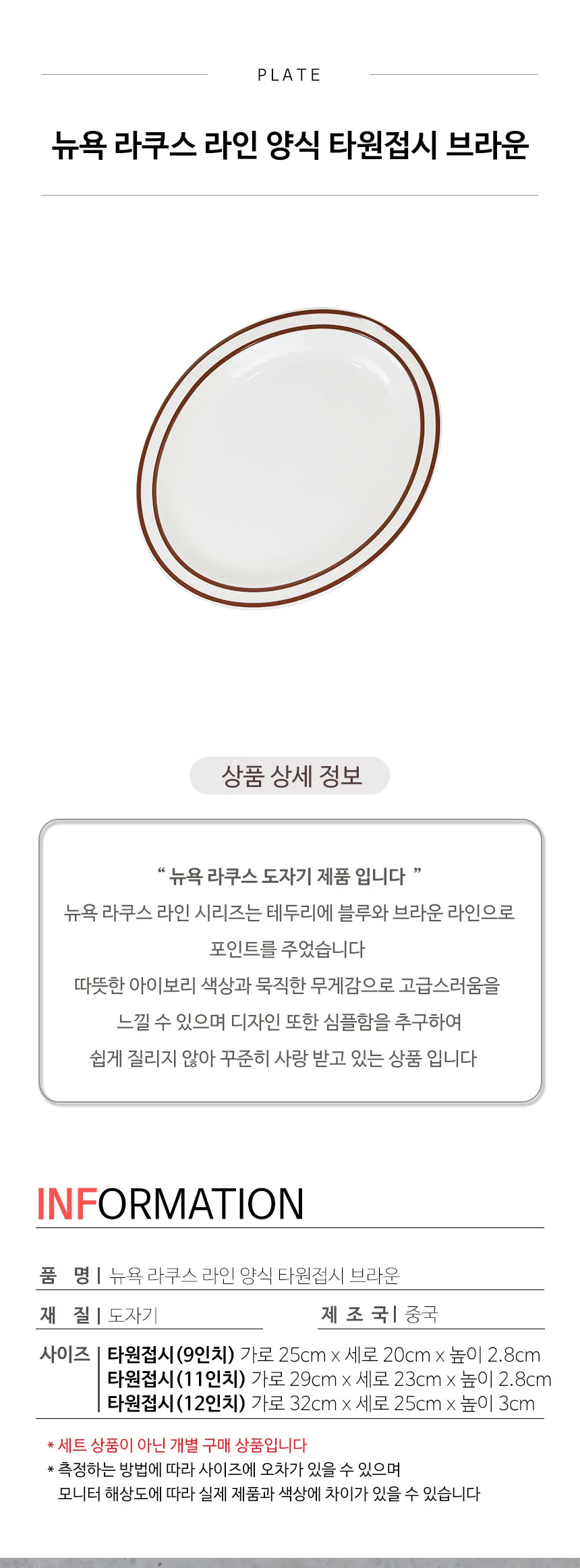 뉴욕 라쿠스 라인 양식 타원접시 브라운 상세 이미지 3