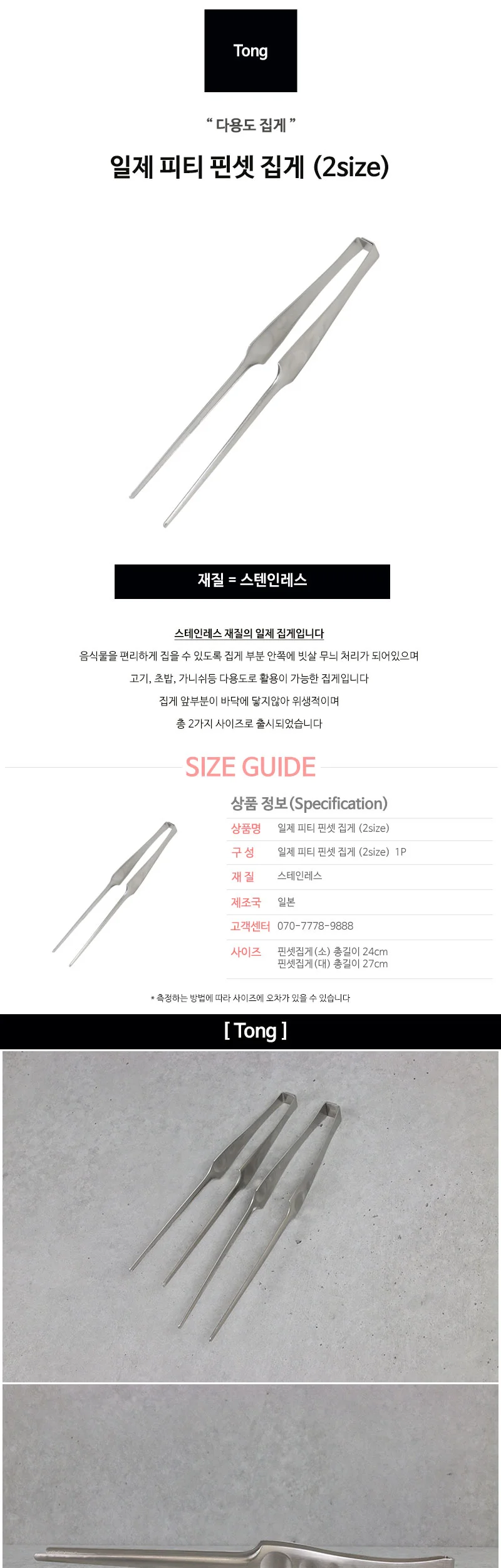 일제 피티 핀셋 집게 (2size) 상세 이미지 2