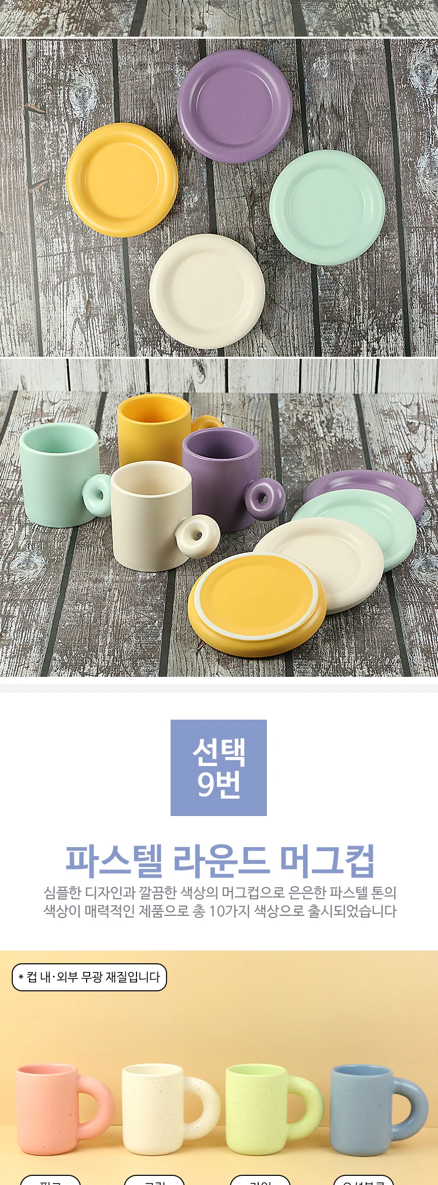 홈카페 무광 머그컵 컬러 머그잔 상세 이미지 22