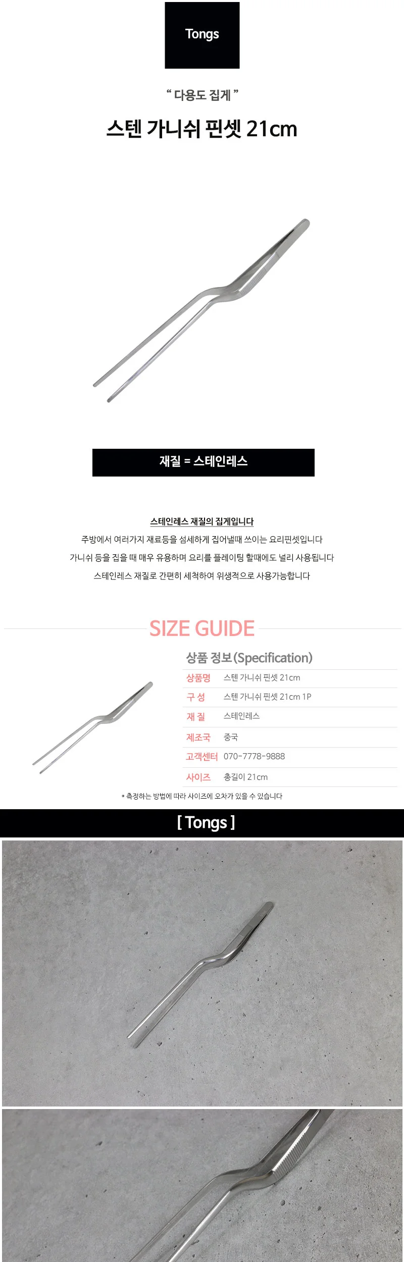 스텐 가니쉬 핀셋 21cm 상세 이미지 2