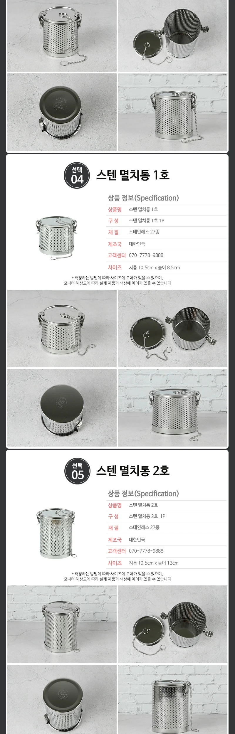 스텐 멸치통 모음 (15사이즈) 육수망 다시망 상세 이미지 5