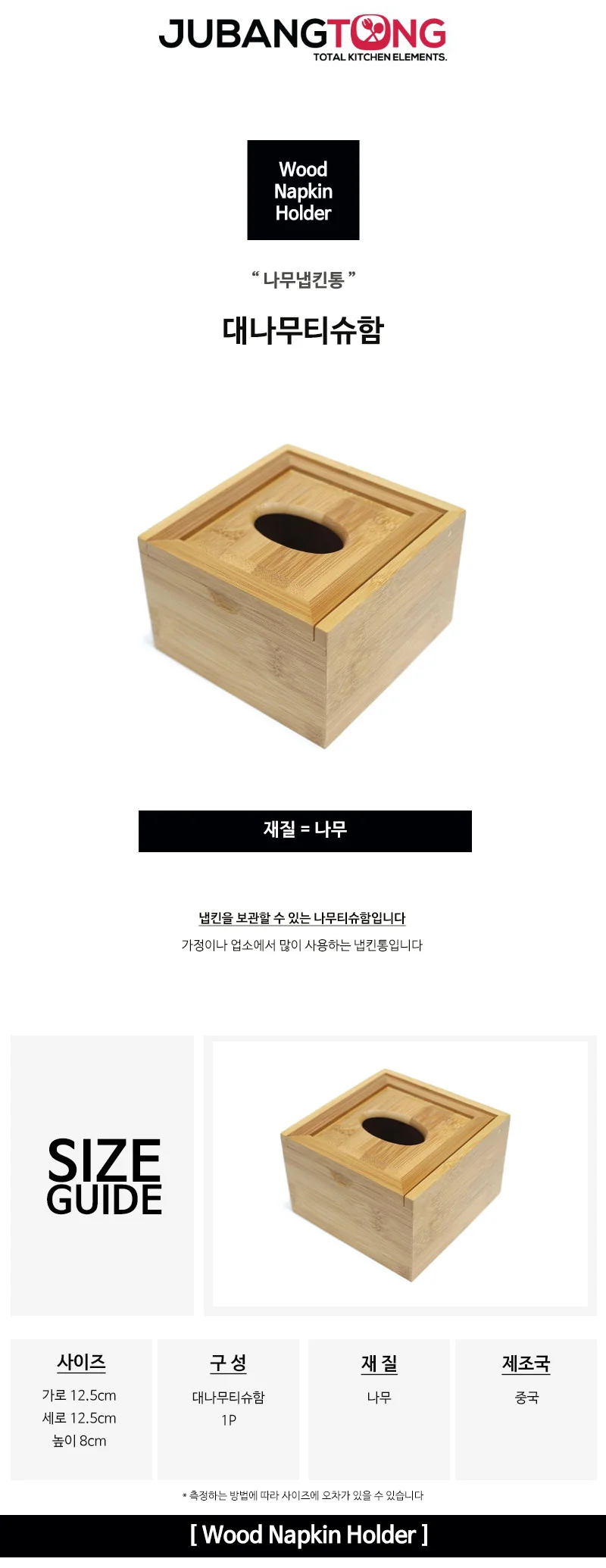 대나무 티슈함 / 냅킨꽂이 상세 이미지 1