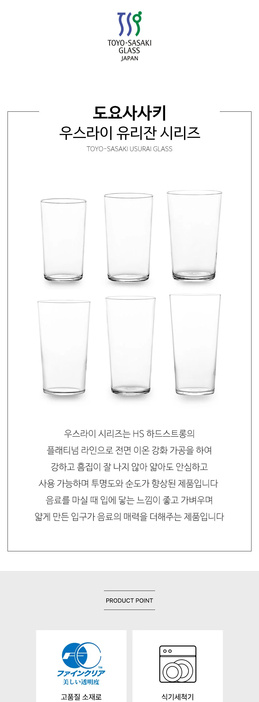 도요사사키 우스라이 유리 얇은 맥주잔 하이볼 우스하리 상세 이미지 2