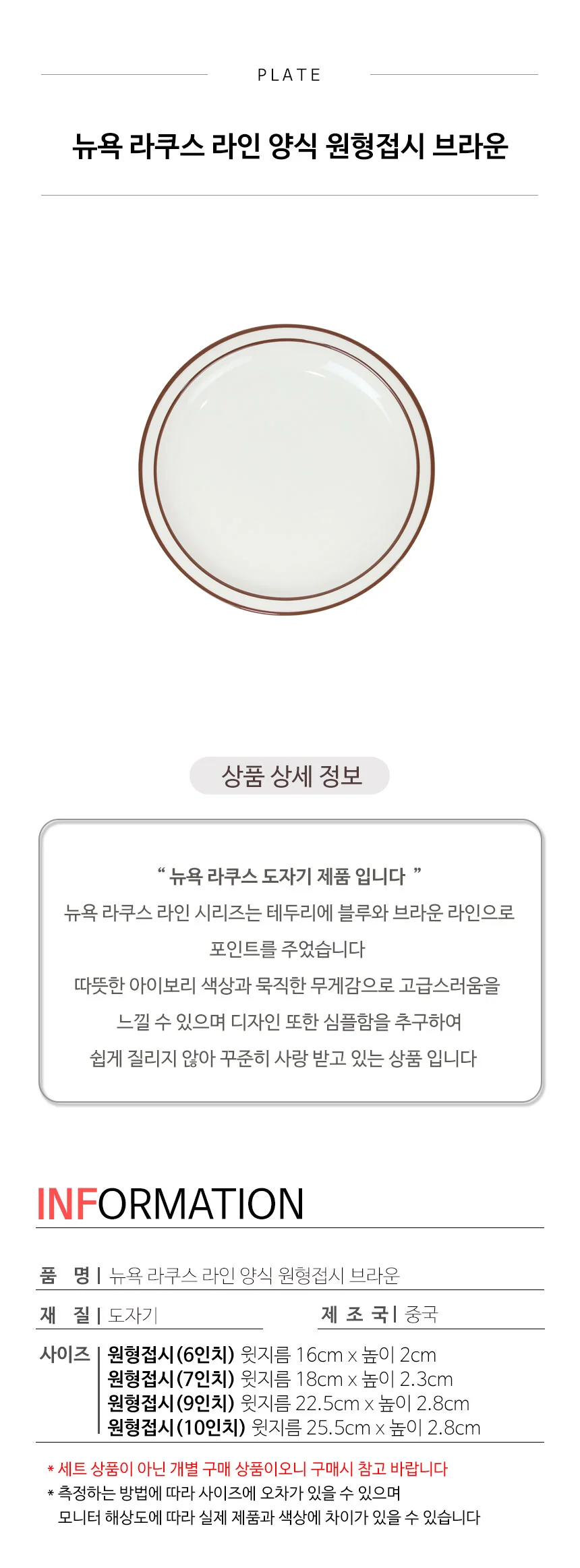 뉴욕 라쿠스 라인 양식 원형접시 브라운 플레이트 상세 이미지 3