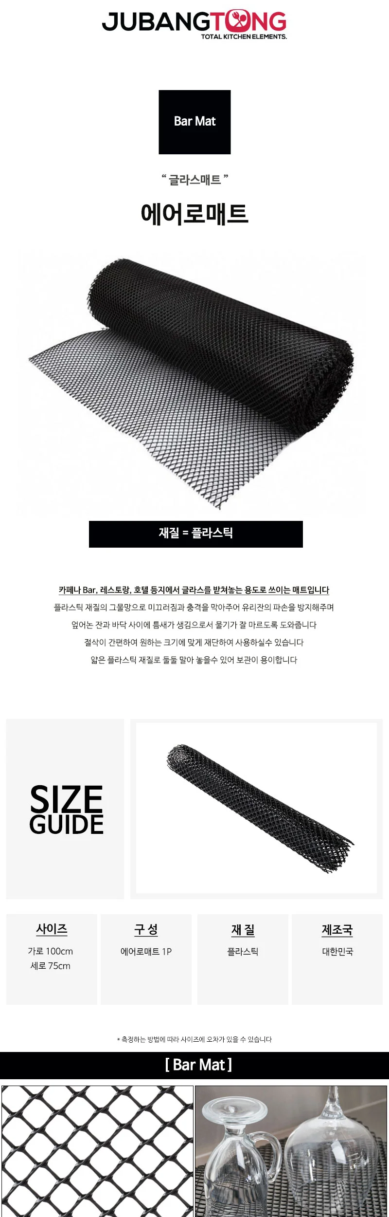 에어로매트 / 바매트 상세 이미지 1