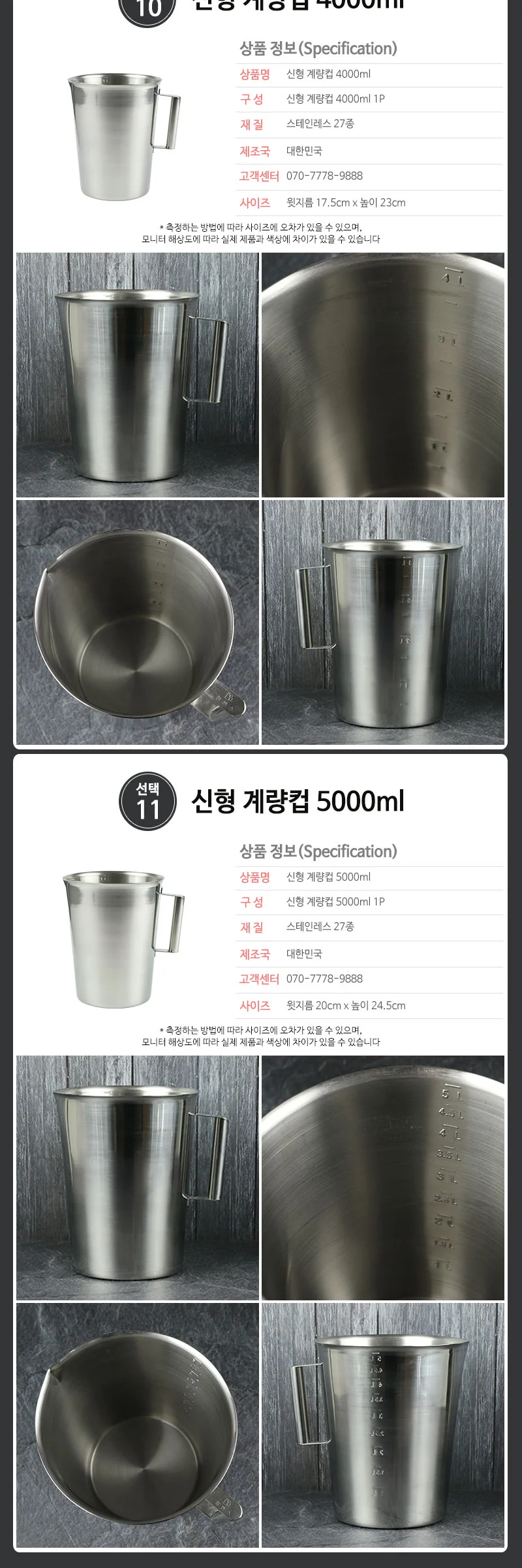 국산 스텐 계량컵 모음 상세 이미지 9