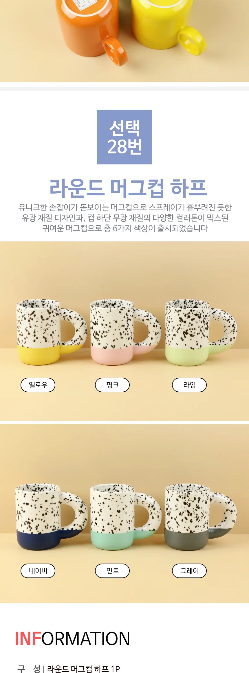 홈카페 무광 머그컵 컬러 머그잔 상세 이미지 65