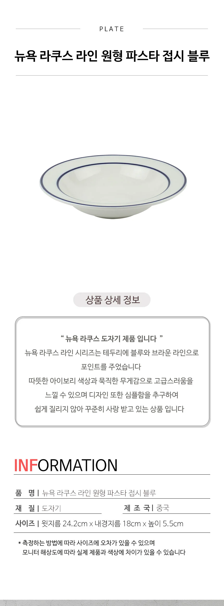 뉴욕 라쿠스 라인 원형 파스타 접시 블루 상세 이미지 3