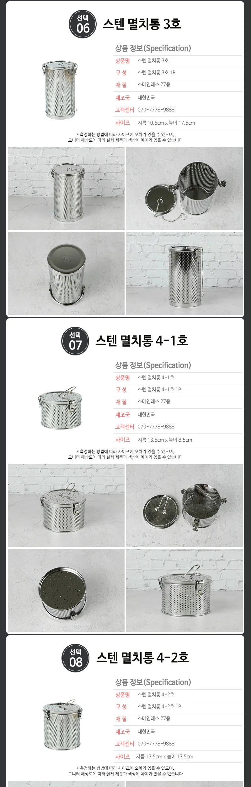 스텐 멸치통 모음 (15사이즈) 육수망 다시망 상세 이미지 7