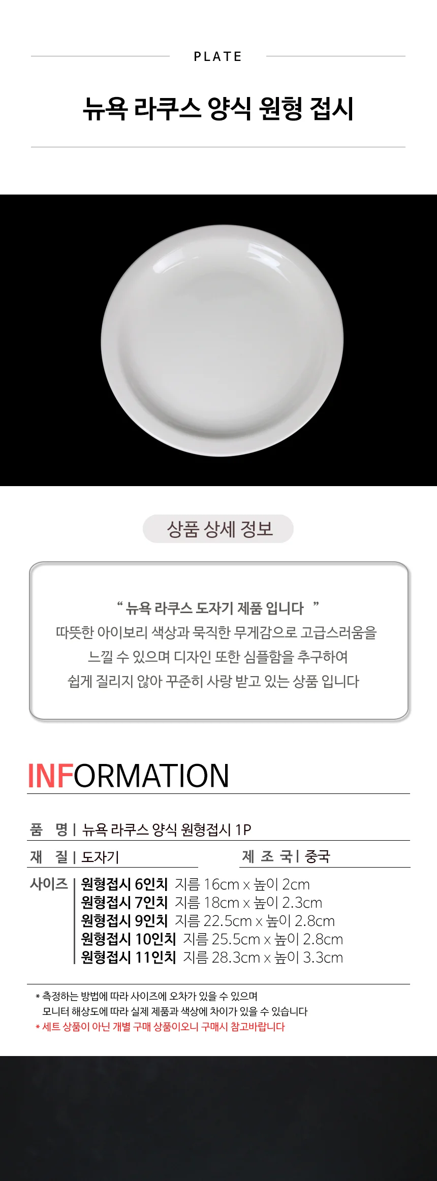 뉴욕 라쿠스 양식 원형접시 플레이트 상세 이미지 3