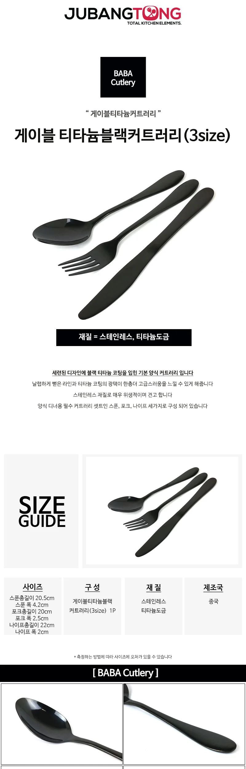 게이블 티타늄 블랙 커트러리 / 블랙양식기 상세 이미지 1