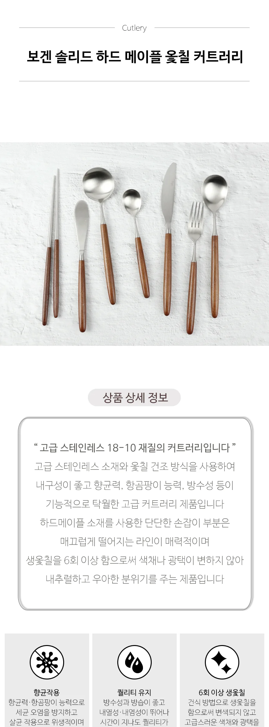 보겐 솔리드 하드 메이플 옻칠 커트러리 양식기 상세 이미지 2