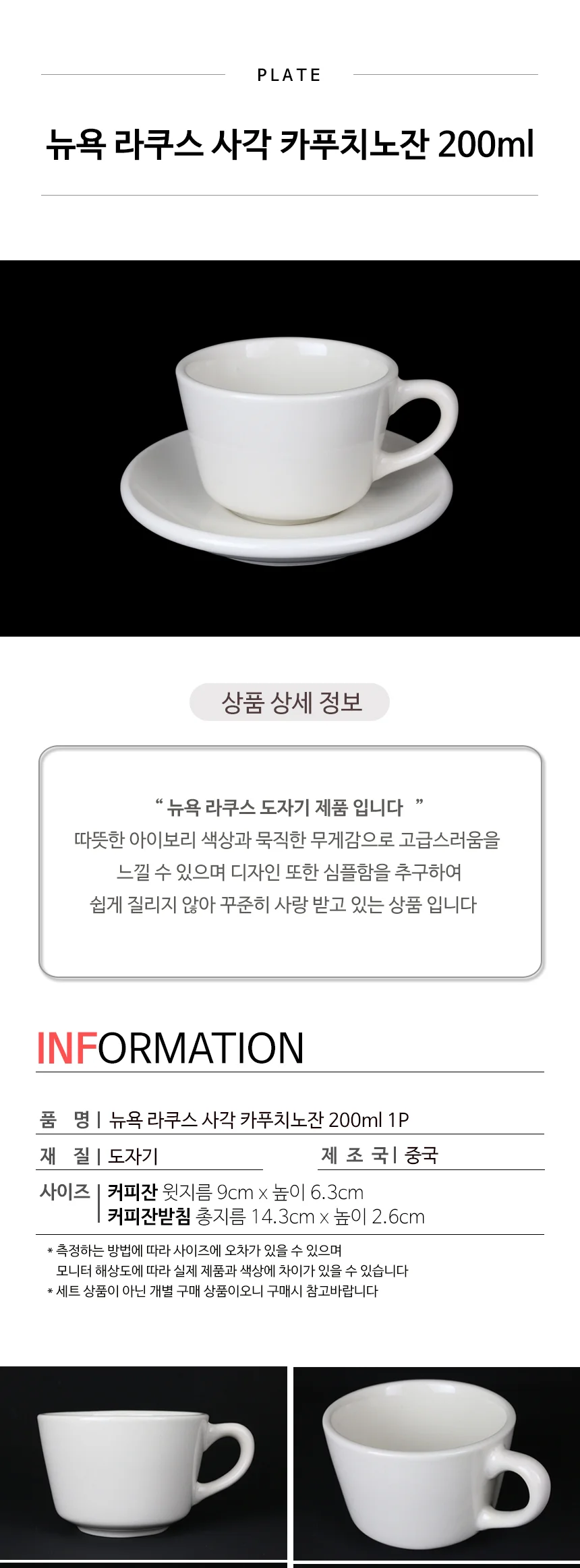 뉴욕 라쿠스 사각 카푸치노잔 200ml 상세 이미지 3
